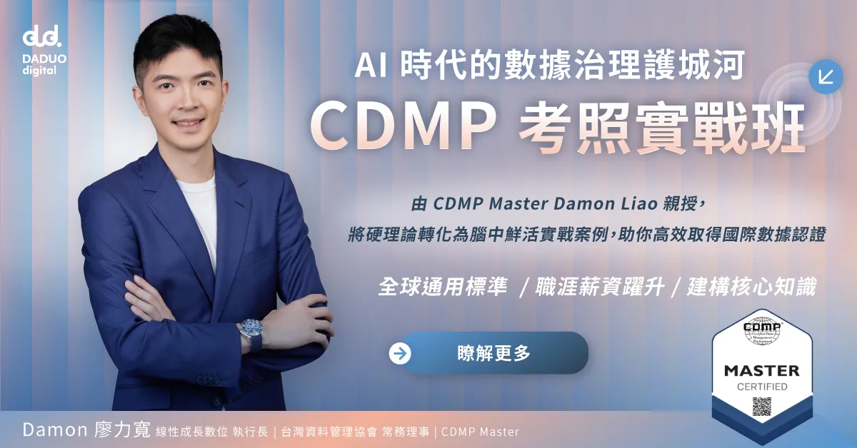 CDMP 考照實戰班主視覺：講師廖力寬 Damon Liao 與 CDMP Master Certified 認證徽章